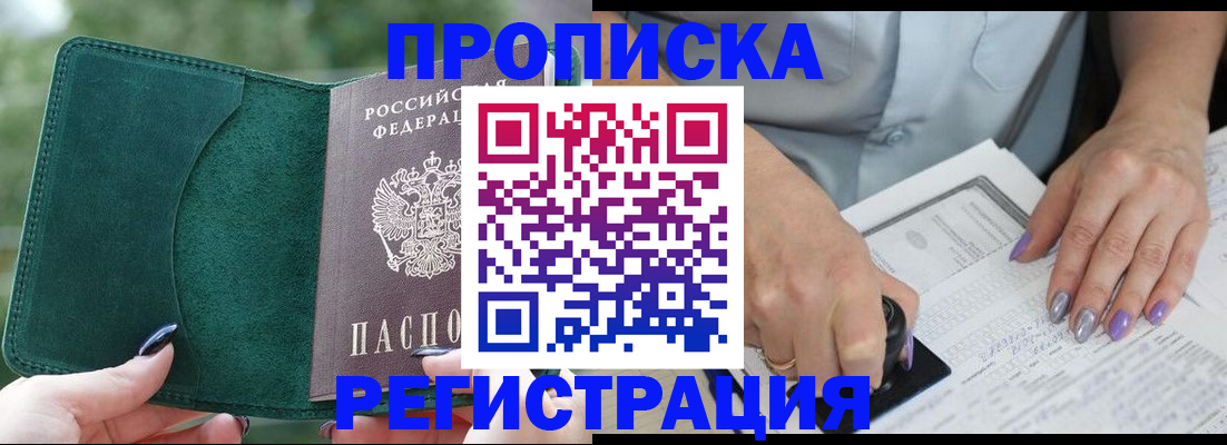 временная регистрация адрес в Цимлянске