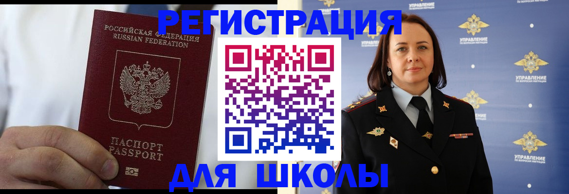 регистрация для школы в Цимлянске