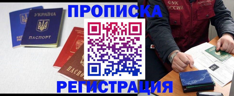 прописка ребенка в Цимлянске