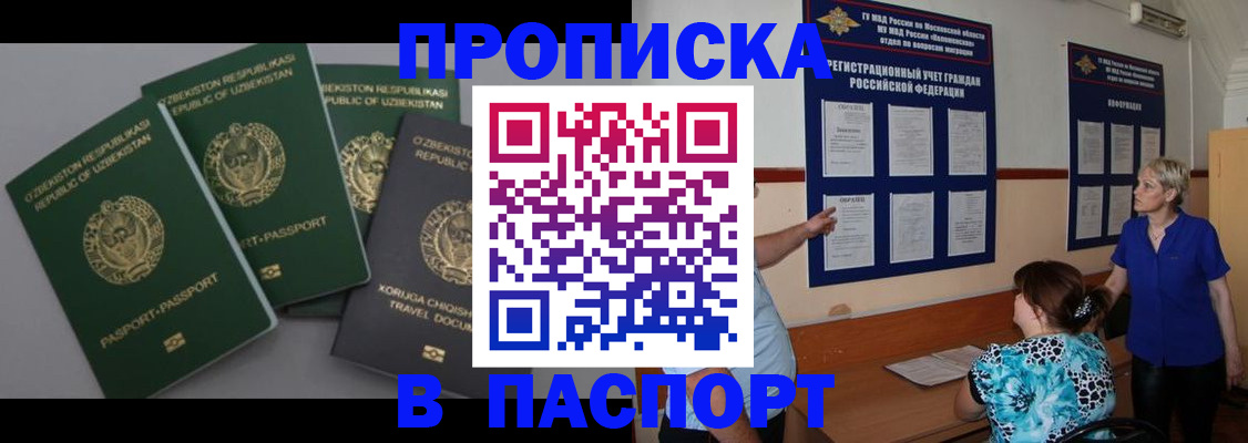 купить прописку в Цимлянске