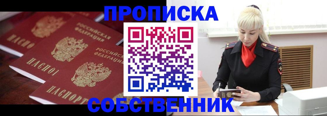 прописка в Цимлянске