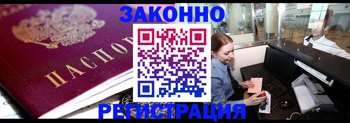 временная регистрация недорого в Цимлянске